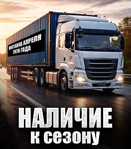 Наличие к сезону купить в интернет-магазине ElectronMotors